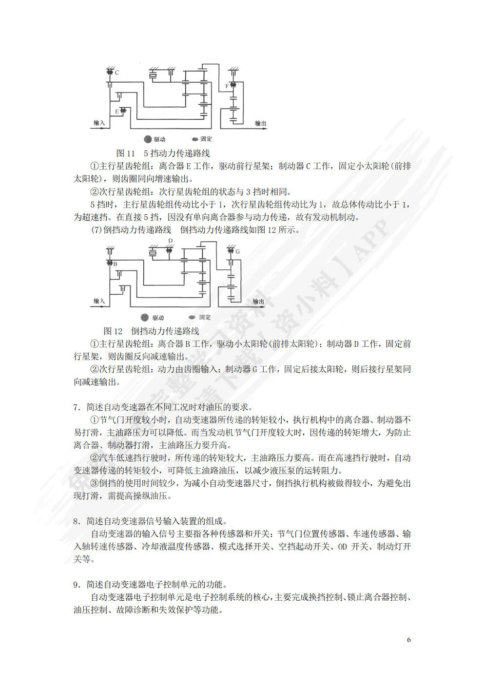 汽车底盘电控系统检修（附微课视频）