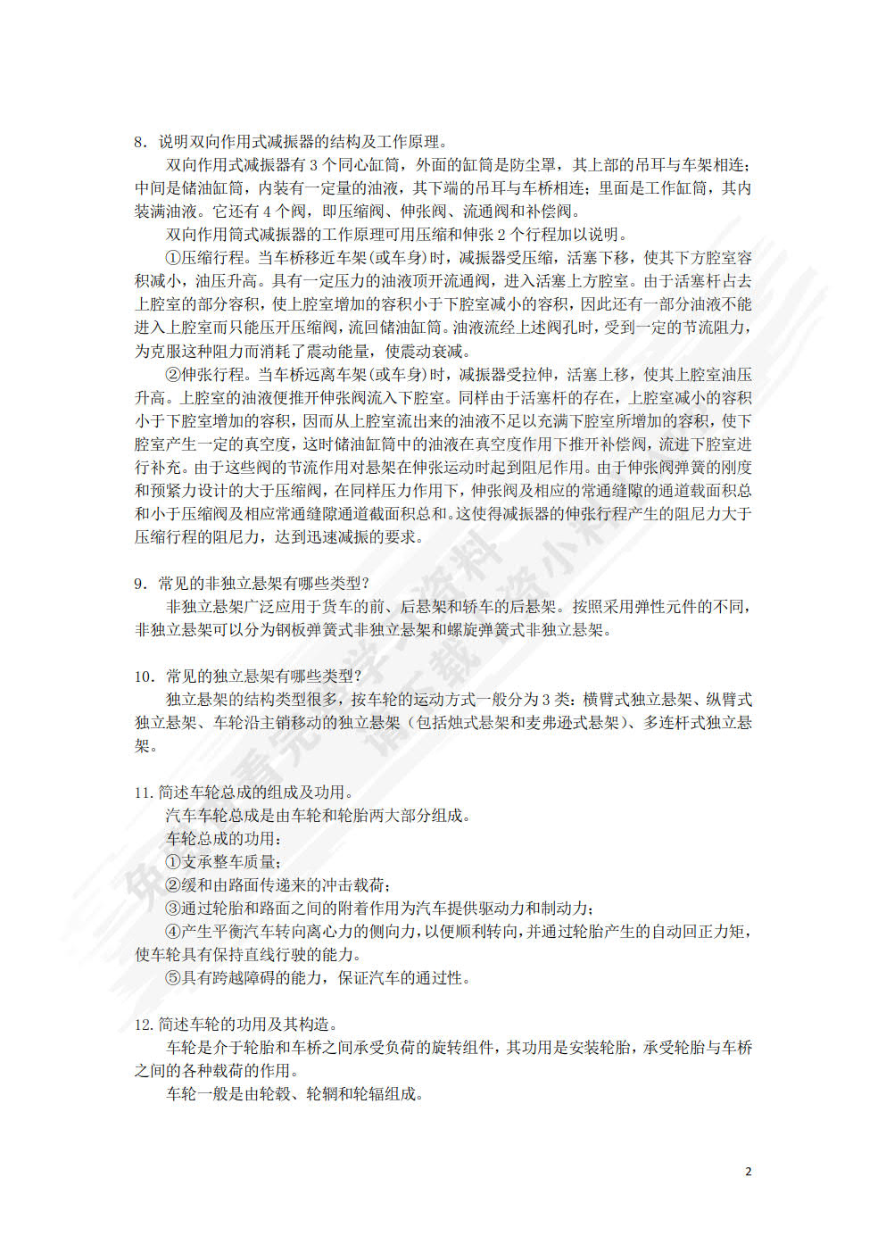 汽车底盘机械系统检修（AR版）（附微课视频）