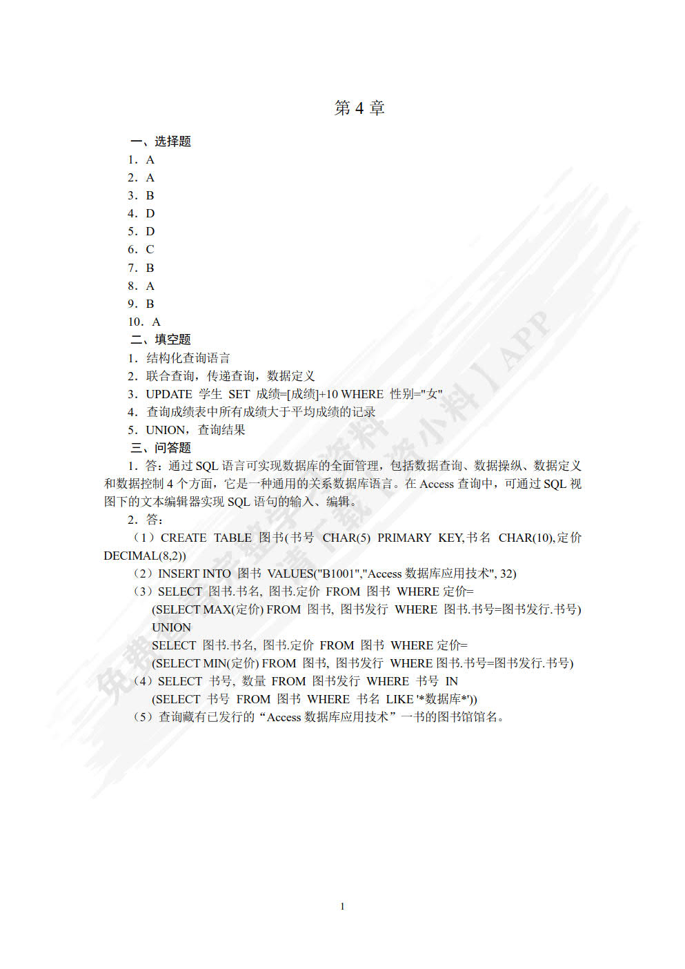 Access 2010数据库应用技术（第2版）