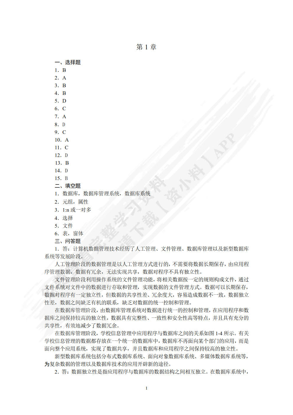 Access 2010数据库应用技术（第2版）