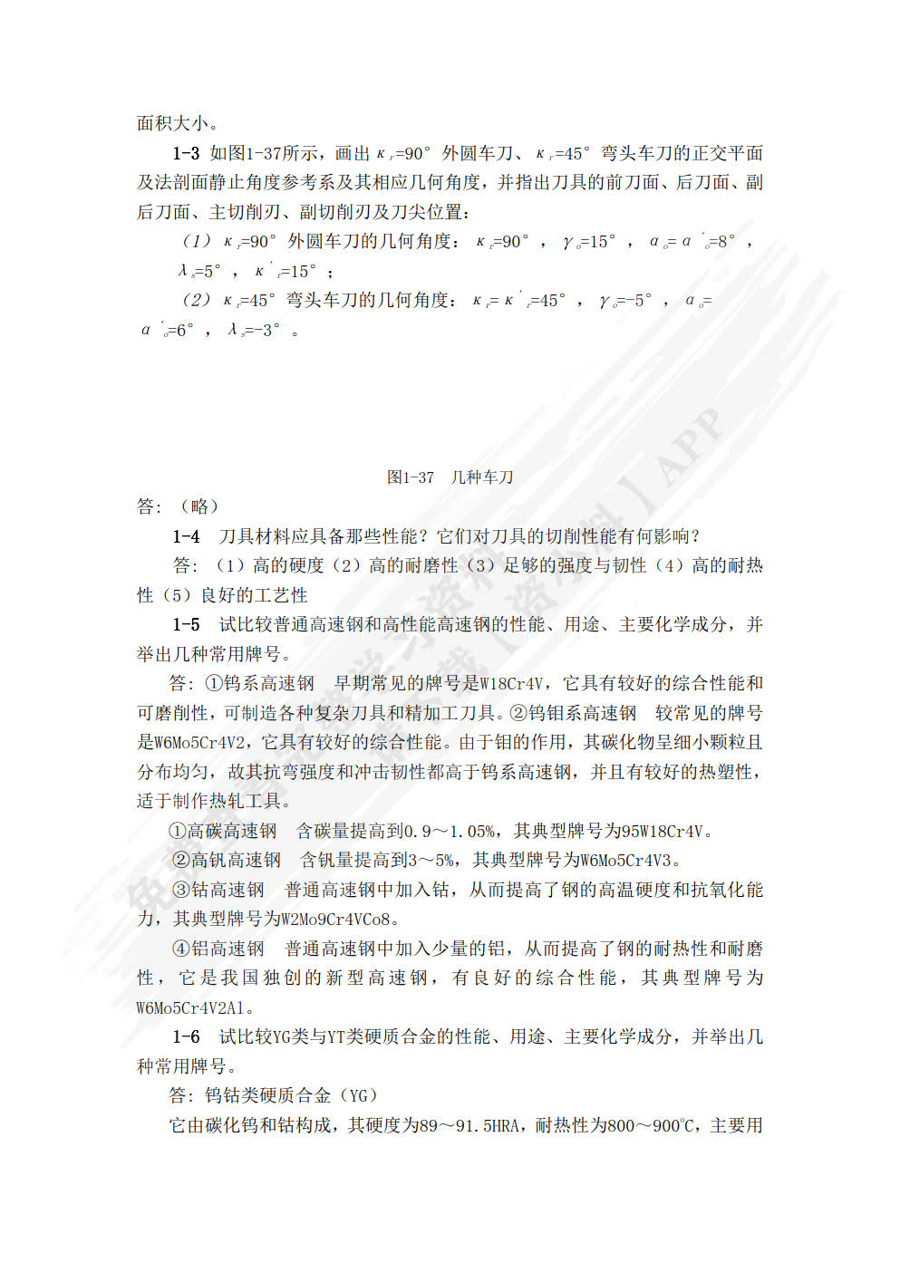 金属切削与加工（第三版）