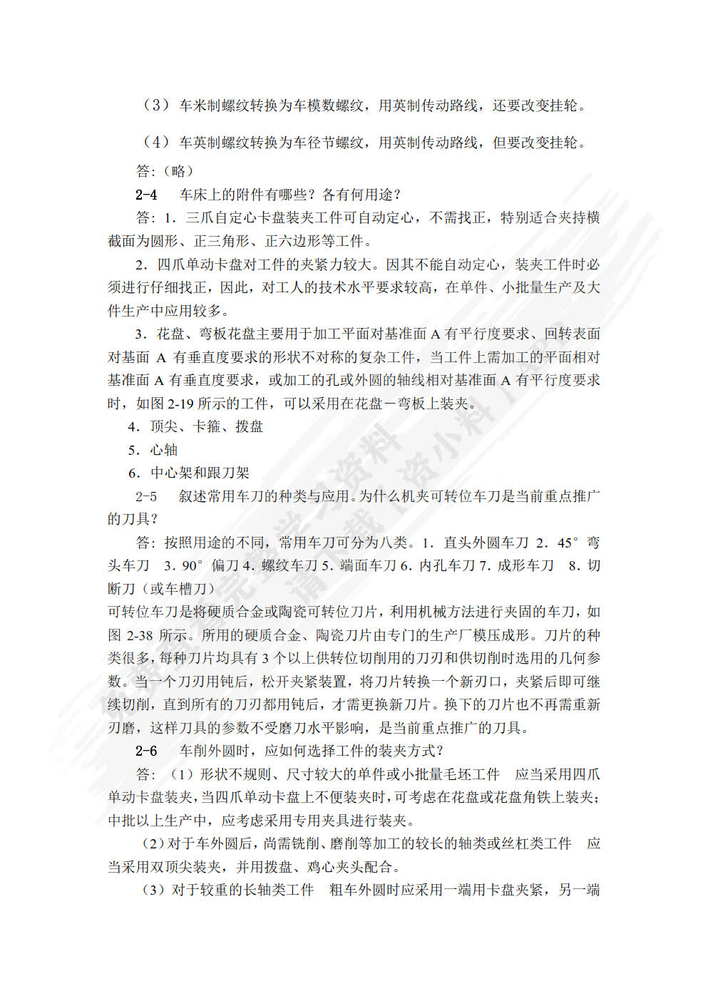 金属切削与加工（第三版）