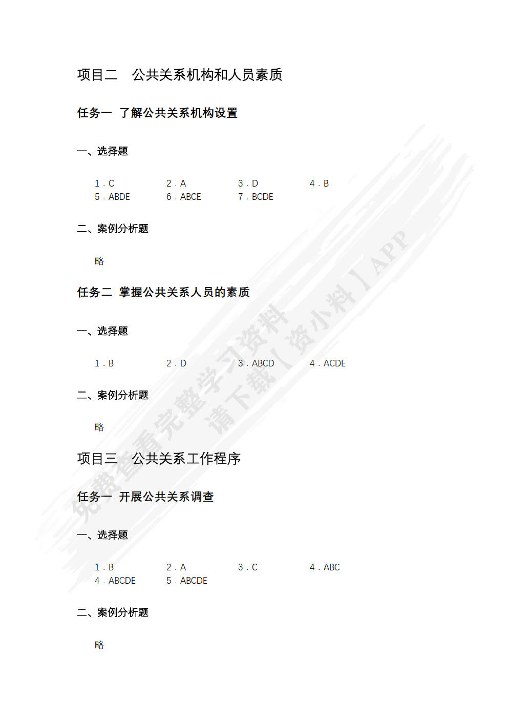 公共关系理论与实务（第2版）（双色）（含微课）