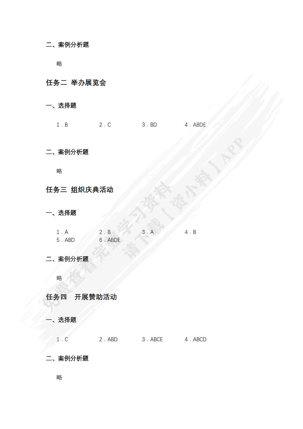 公共关系理论与实务（第2版）（双色）（含微课）