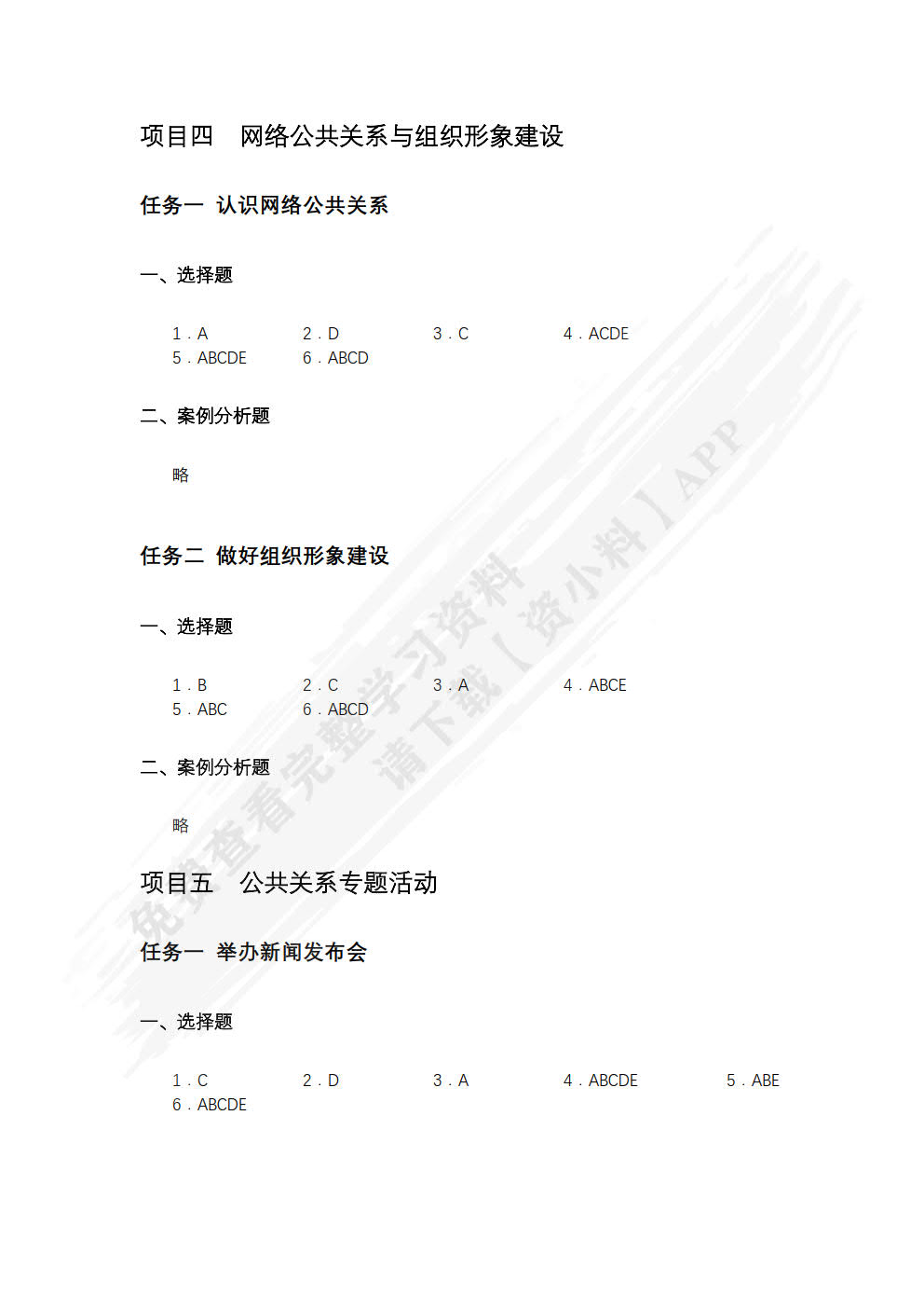 公共关系理论与实务（第2版）（双色）（含微课）