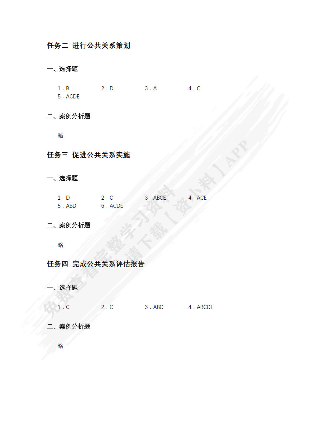 公共关系理论与实务（第2版）（双色）（含微课）