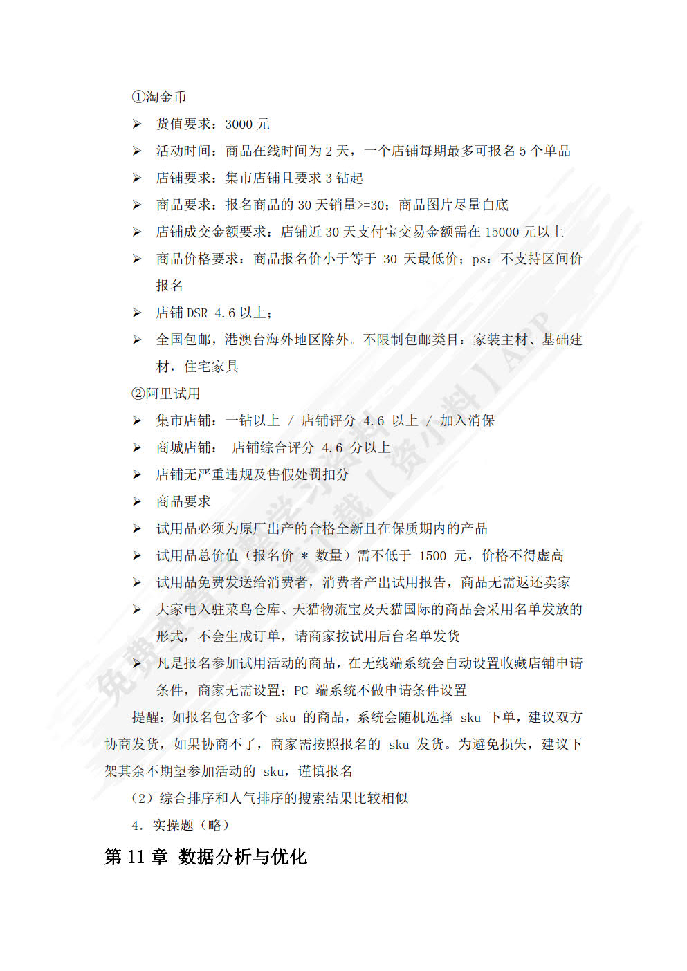 电商运营与推广