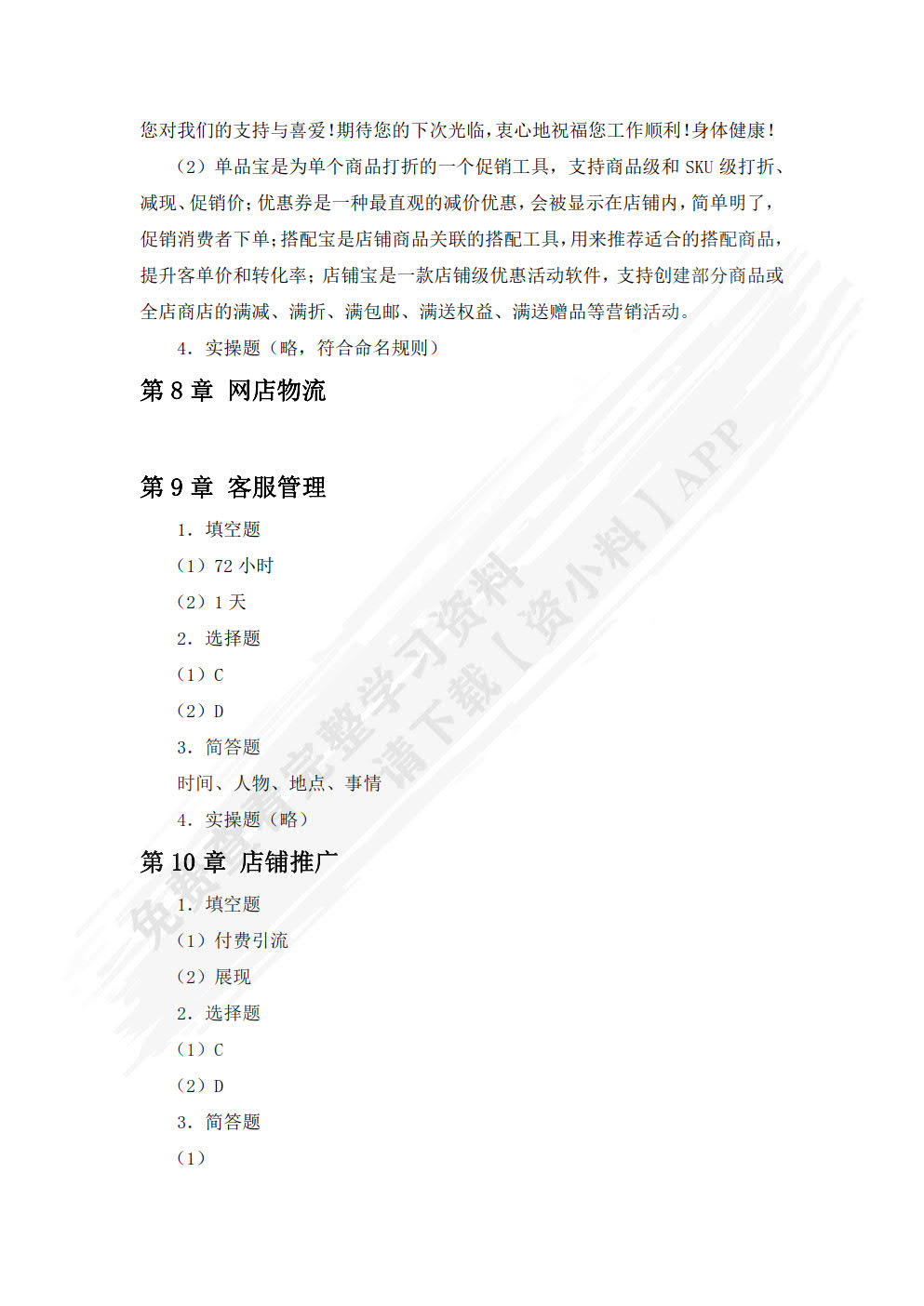 电商运营与推广