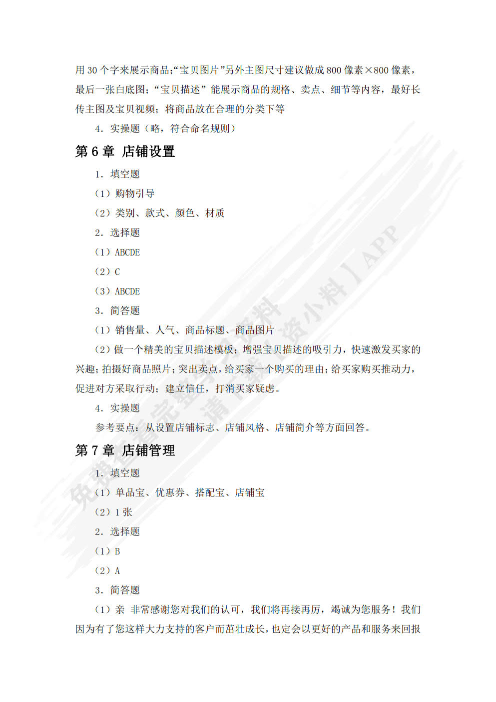 电商运营与推广