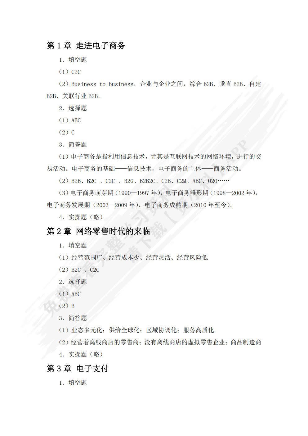 电商运营与推广