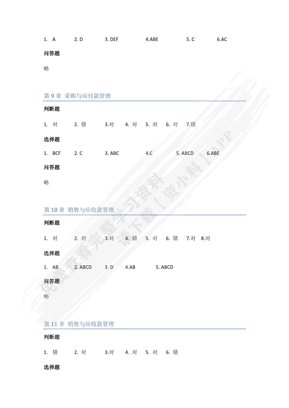 用友U8（ V10.1）财务业务一体化应用（微课版 第2版）