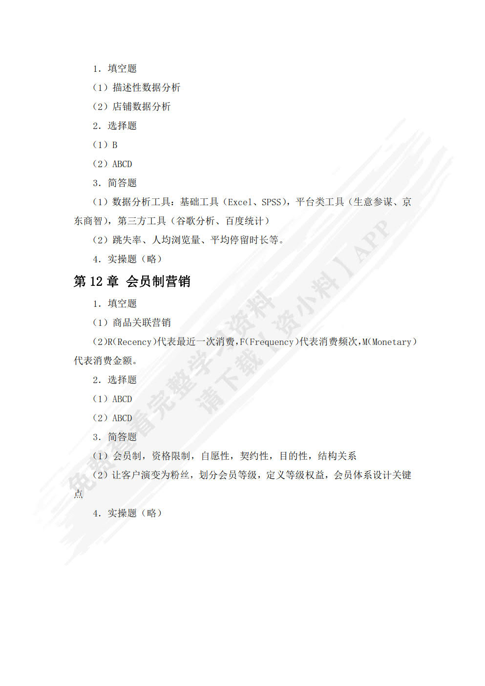 电商运营与推广