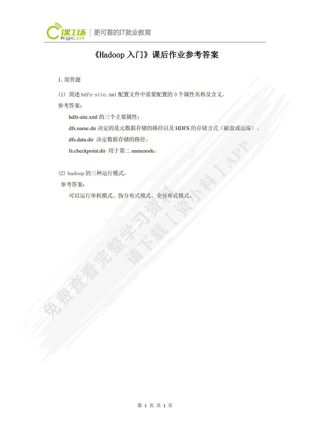 Hadoop应用开发基础