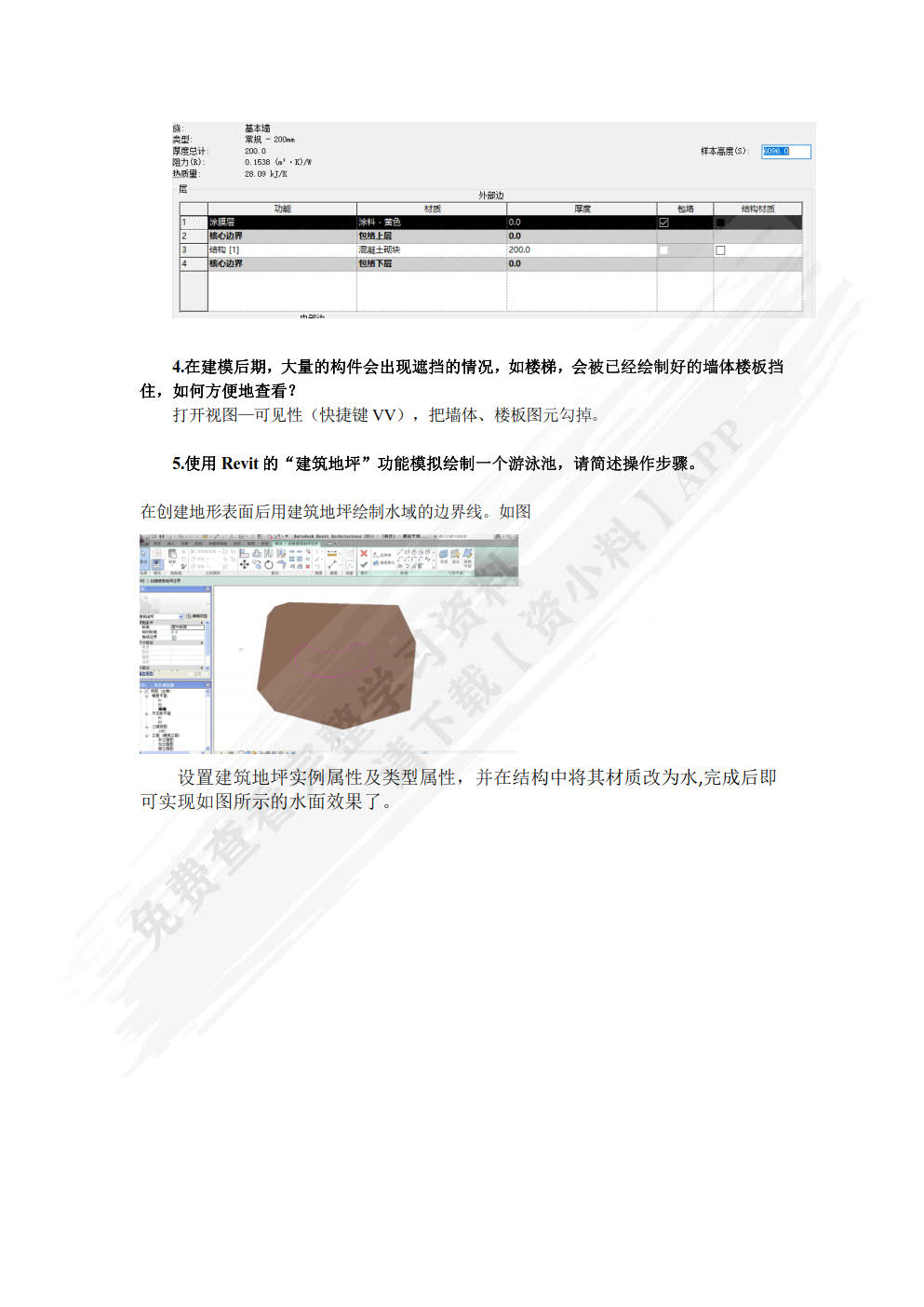 BIM技术应用基础