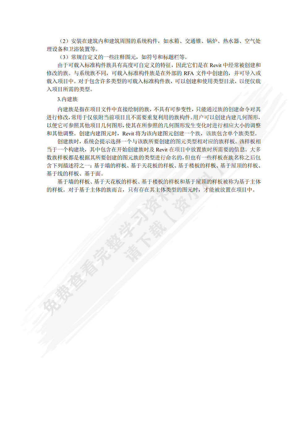 BIM技术应用基础
