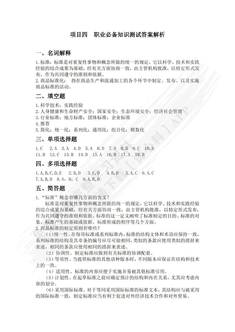 现代商品学（双色）