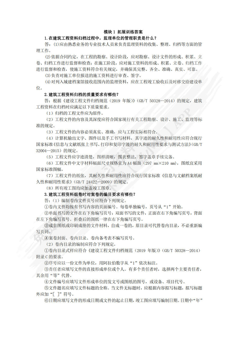 建筑工程资料管理