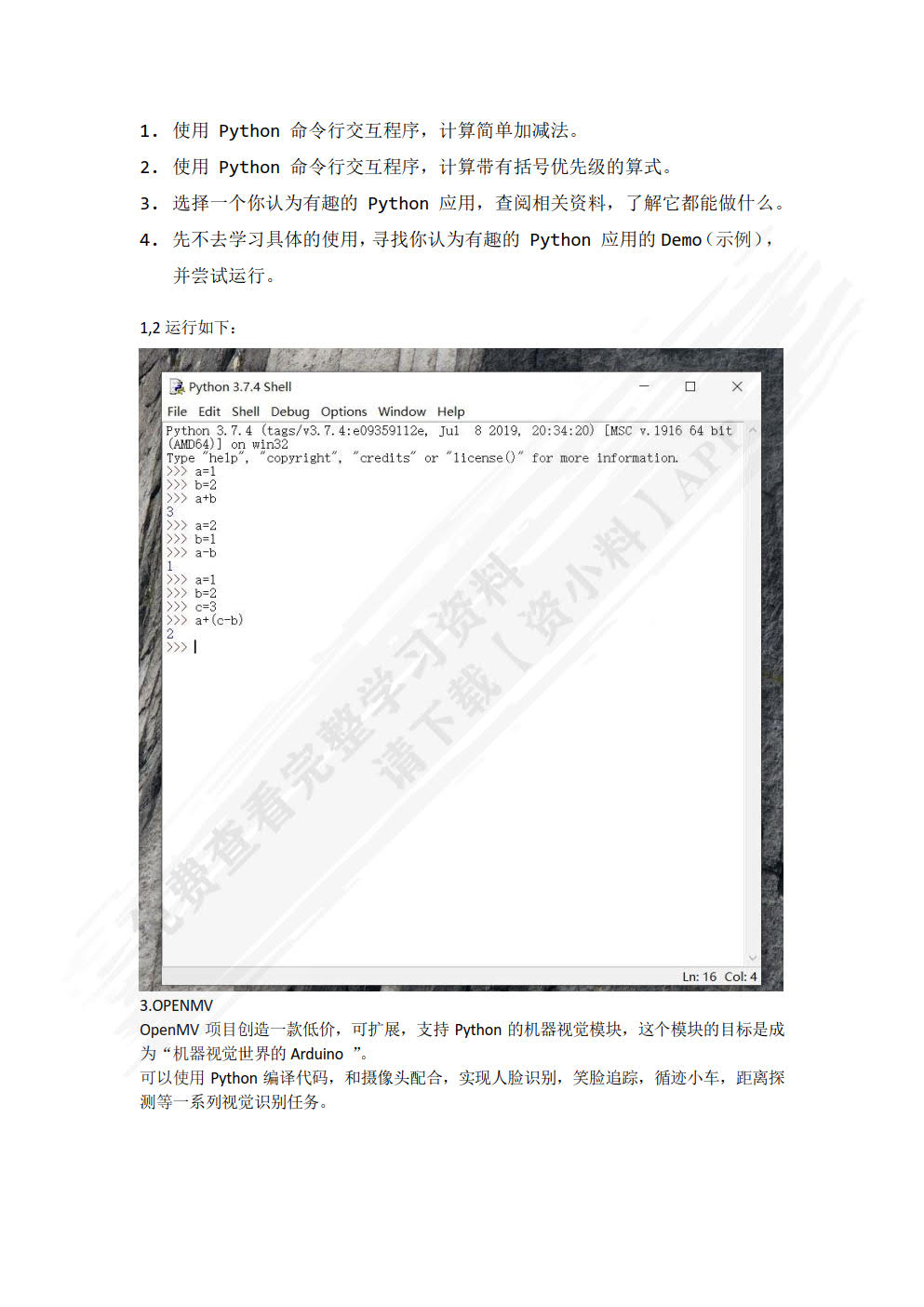 Python基础教程（附教学视频）