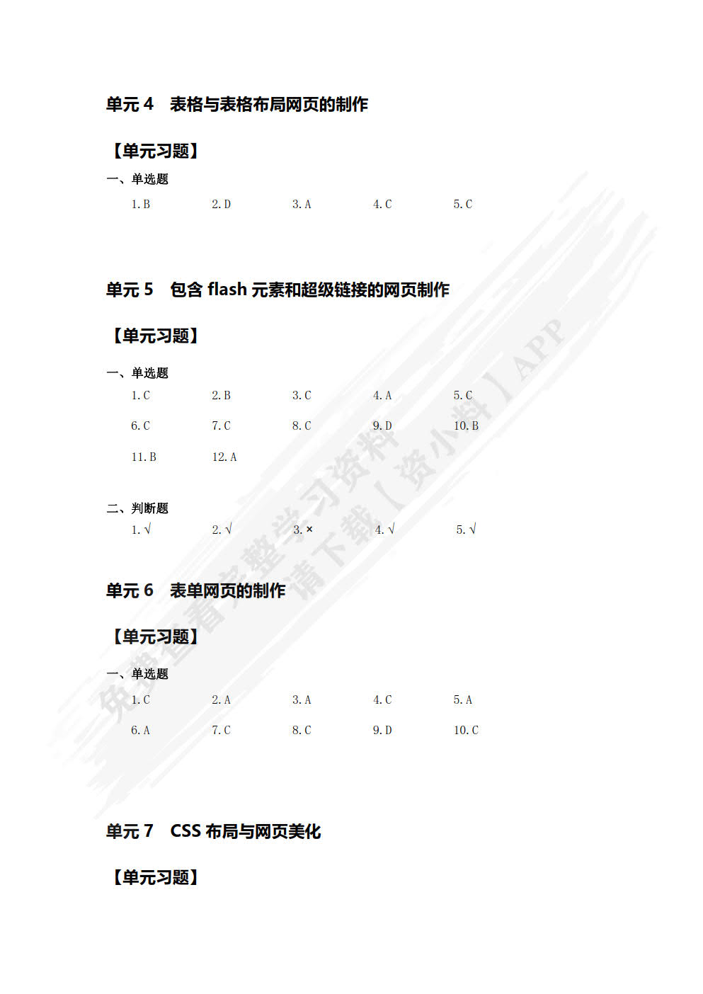 网页设计与制作项目教程（微课版）