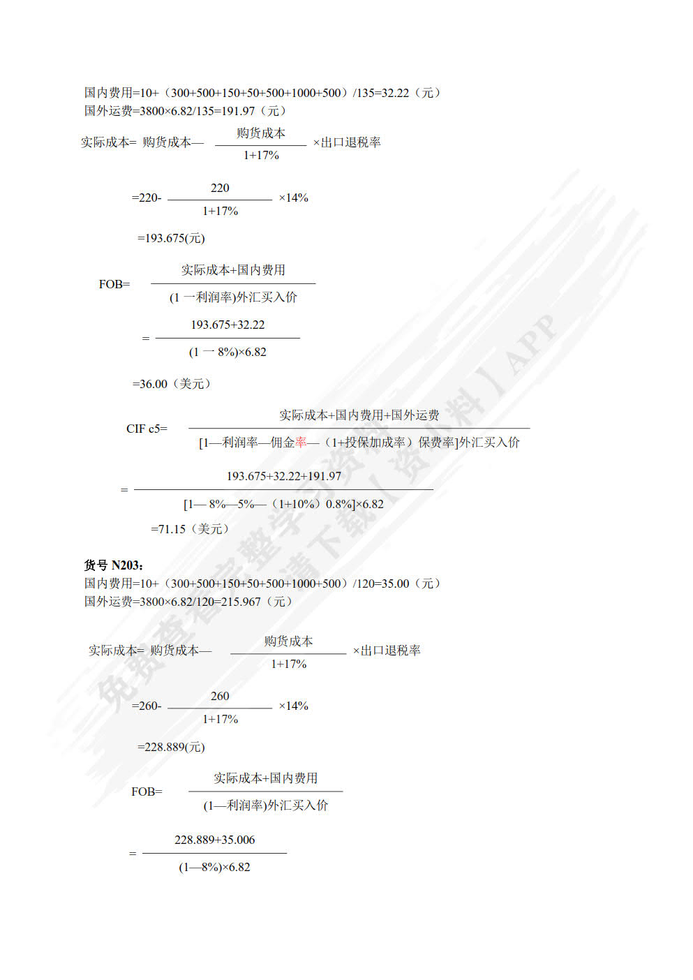 进出口操作实务（第三版）