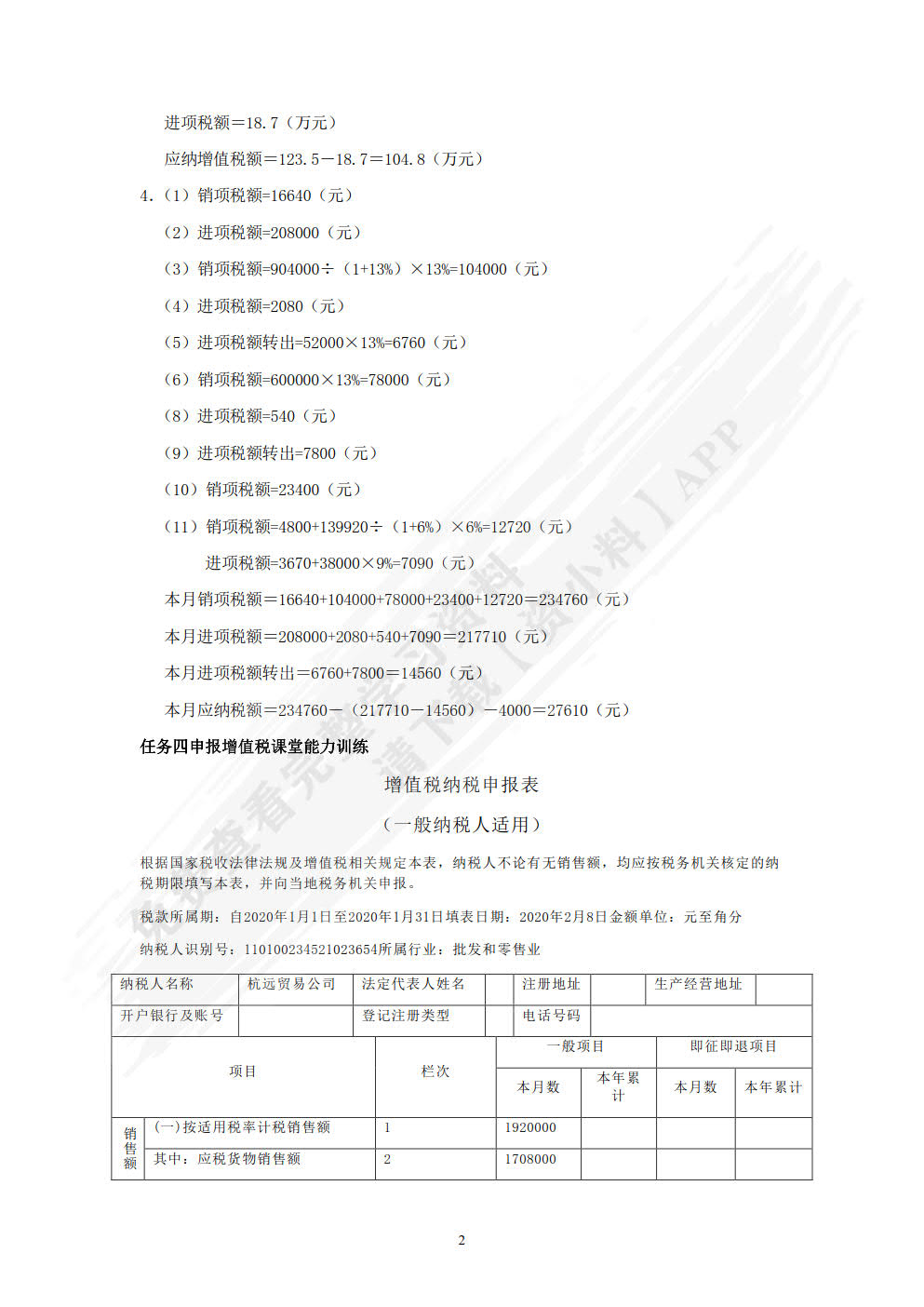 税费计算申报与筹划（第三版）