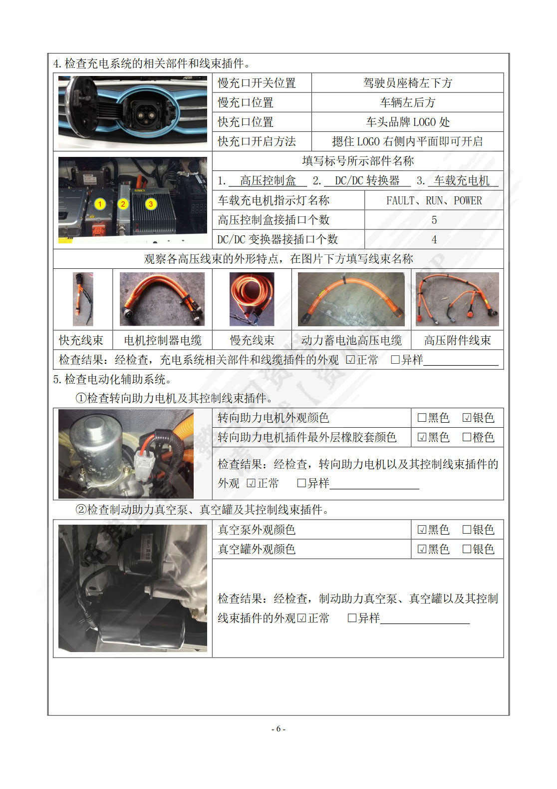 电动汽车结构与原理