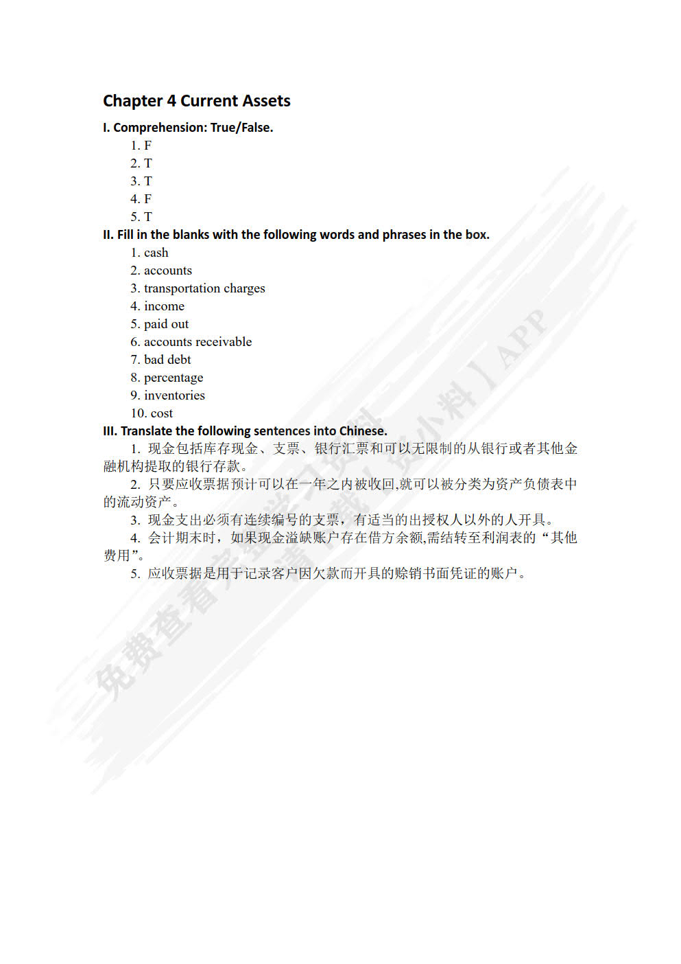 会计专业英语（附听力音频）