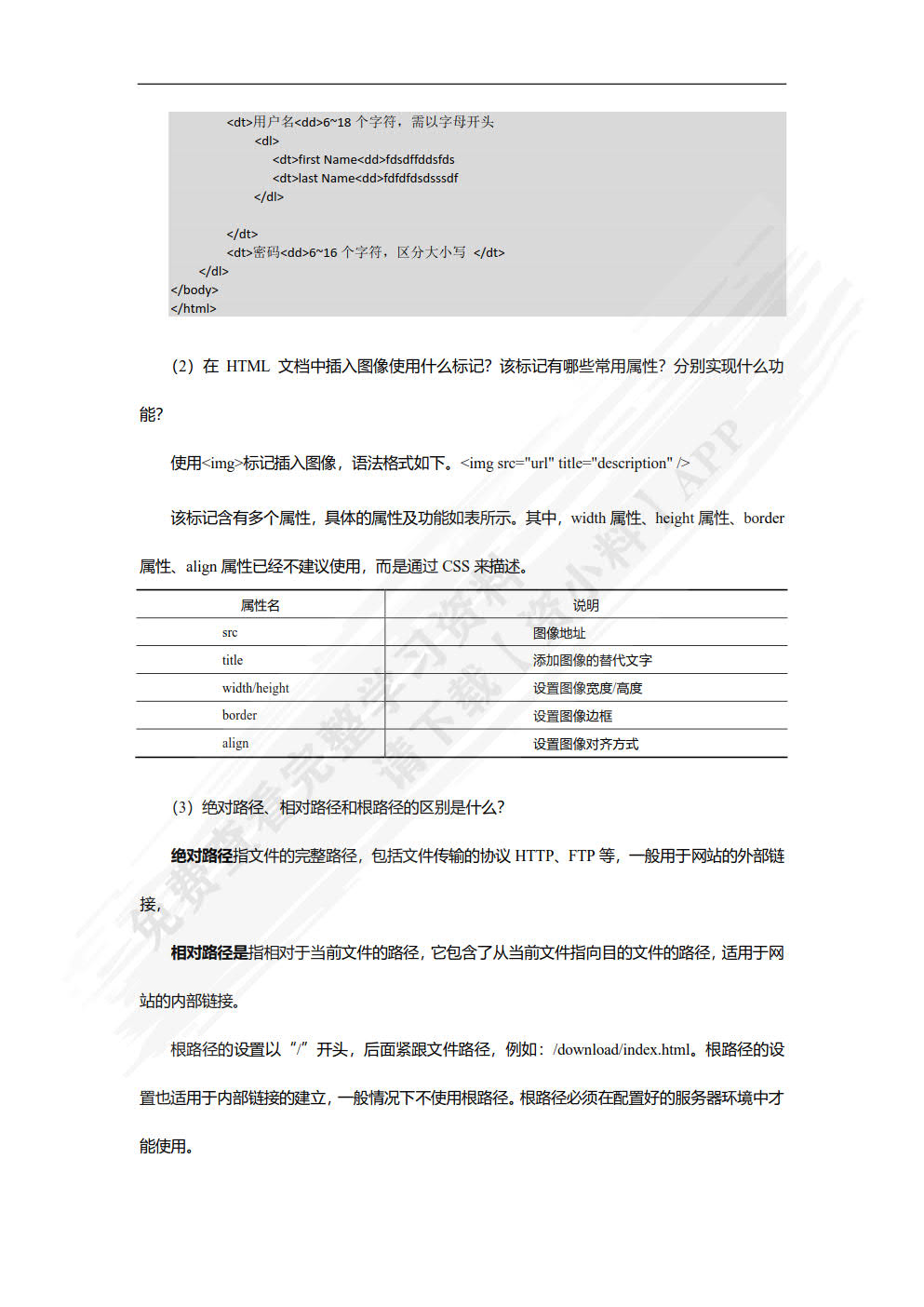 HTML5+CSS3 Web前端开发技术（第2版）