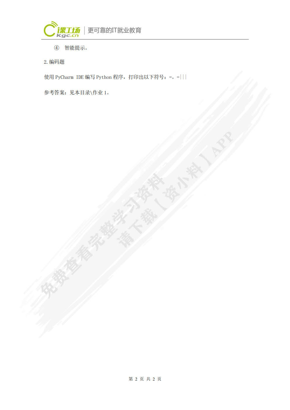Python开发基础