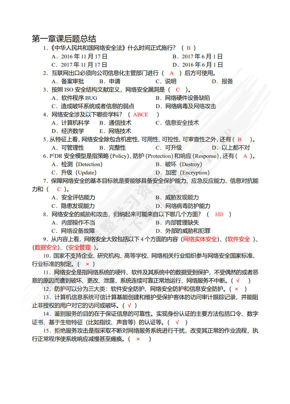 网络安全技术与实训（第4版）（微课版）