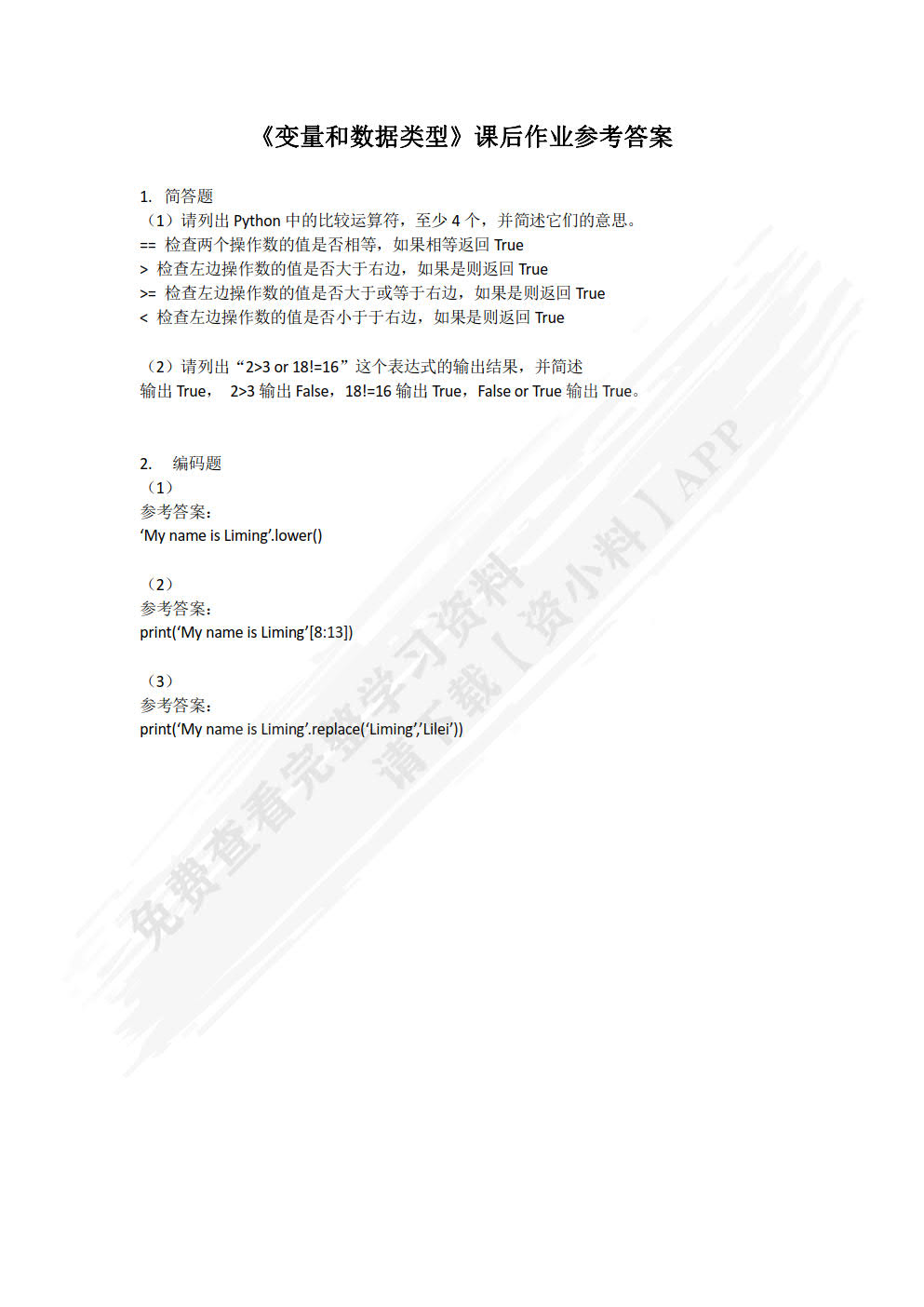 Python开发基础