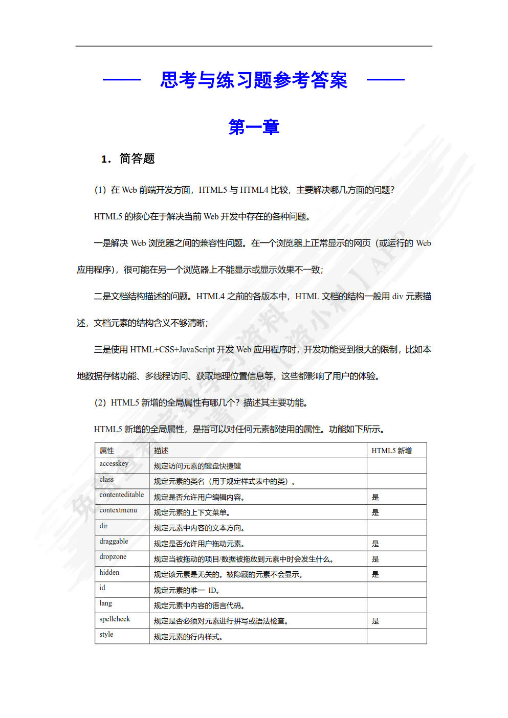 HTML5+CSS3 Web前端开发技术（第2版）