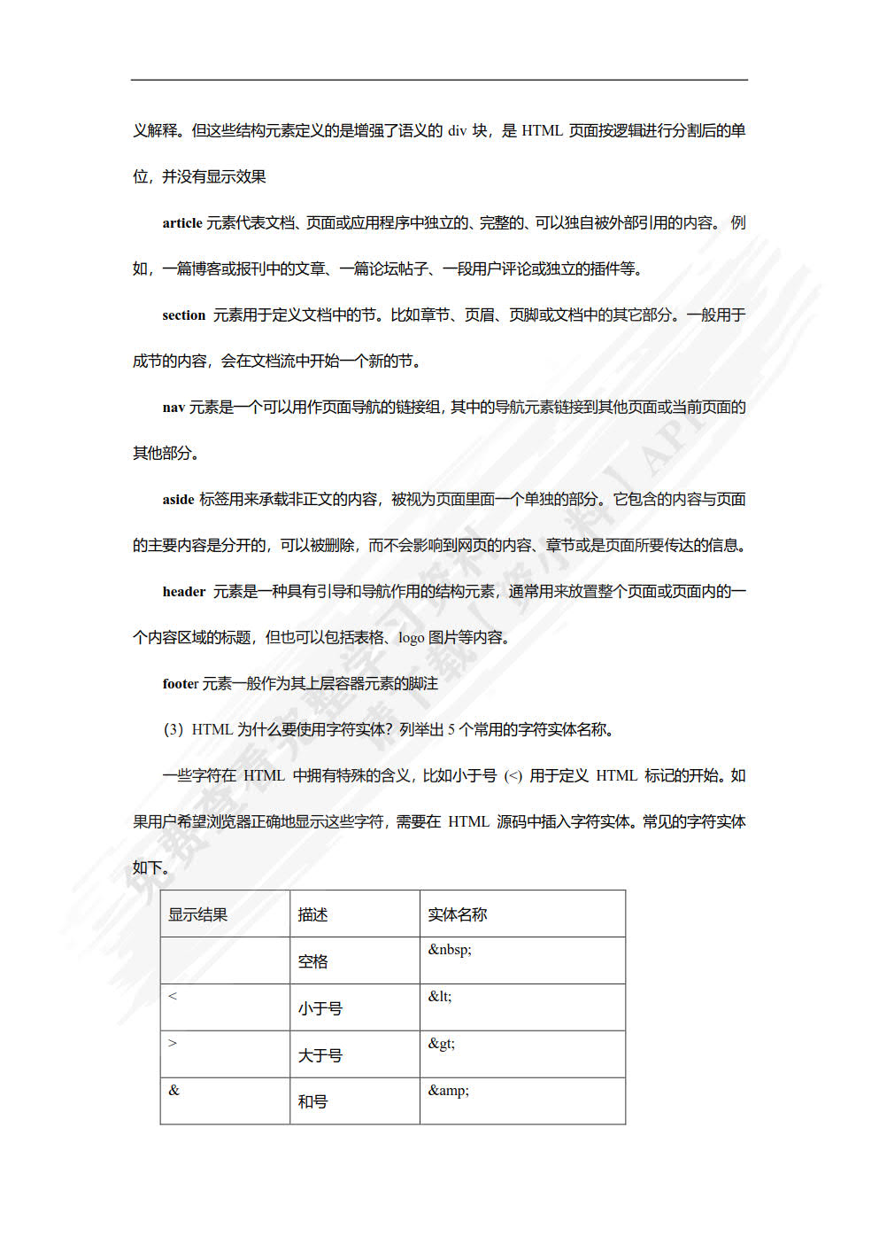 HTML5+CSS3 Web前端开发技术（第2版）