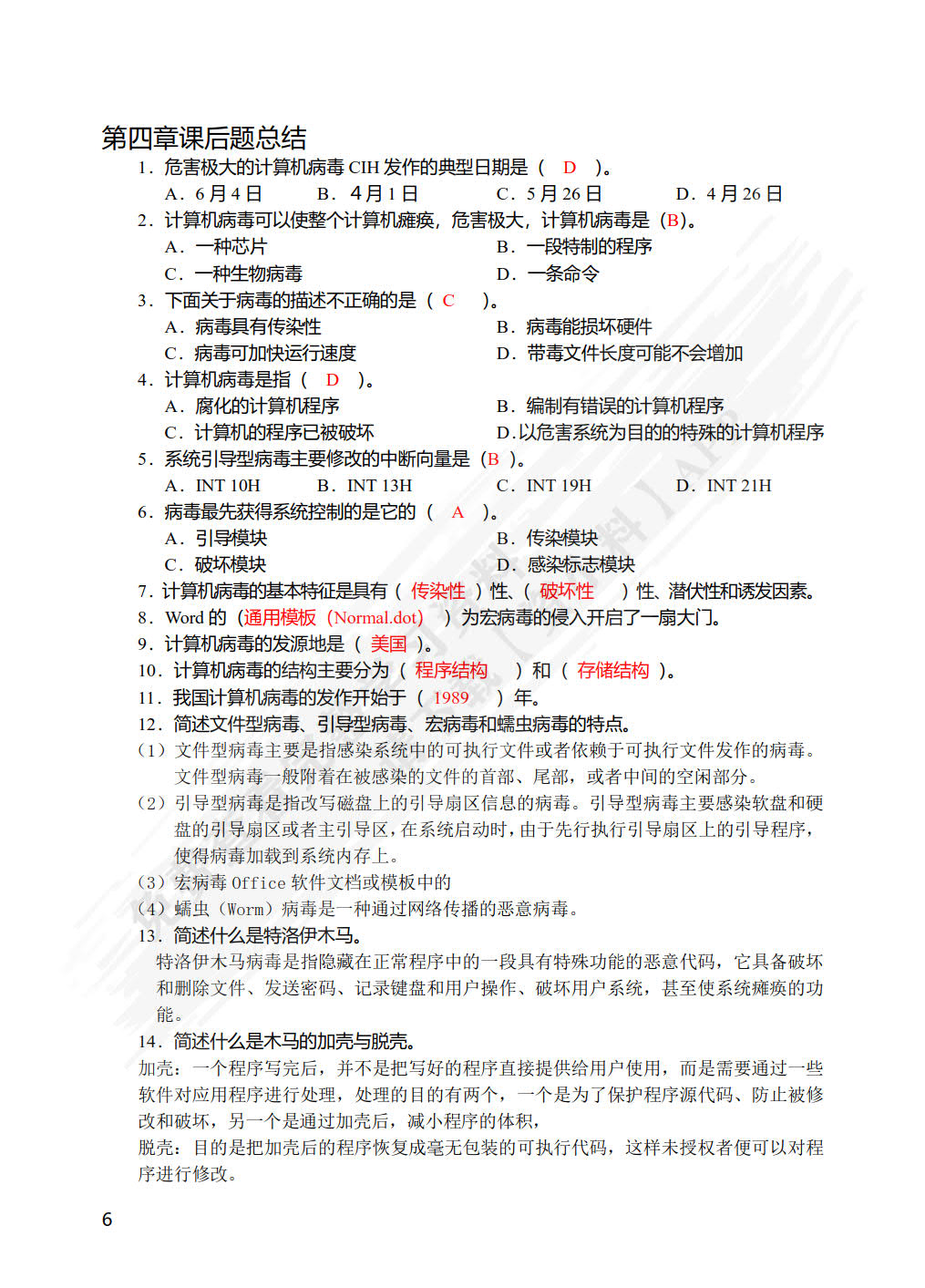 网络安全技术与实训（第4版）（微课版）