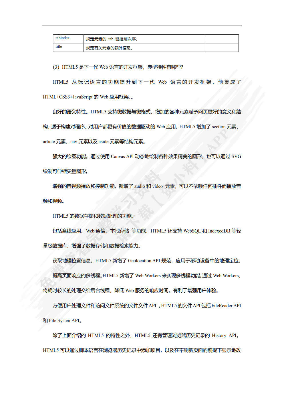 HTML5+CSS3 Web前端开发技术（第2版）