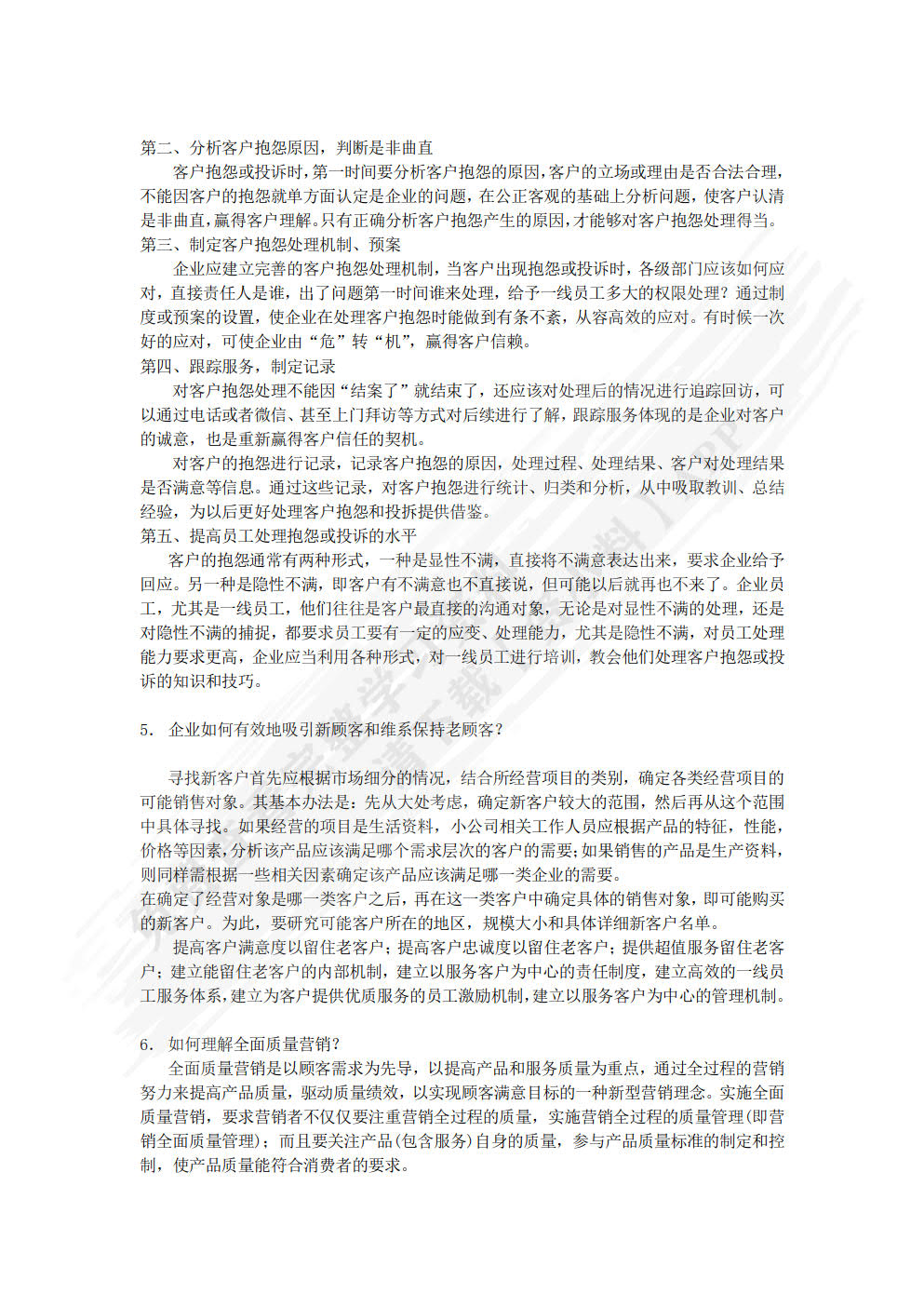 营销管理