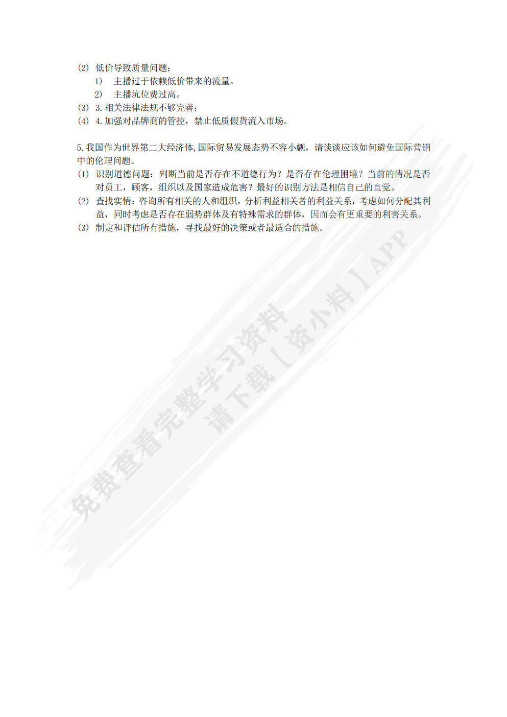 营销管理