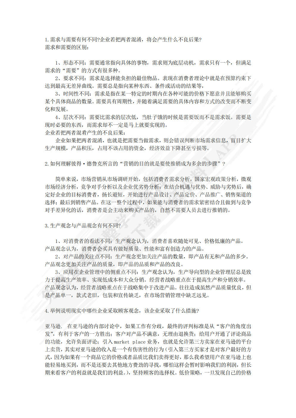 营销管理