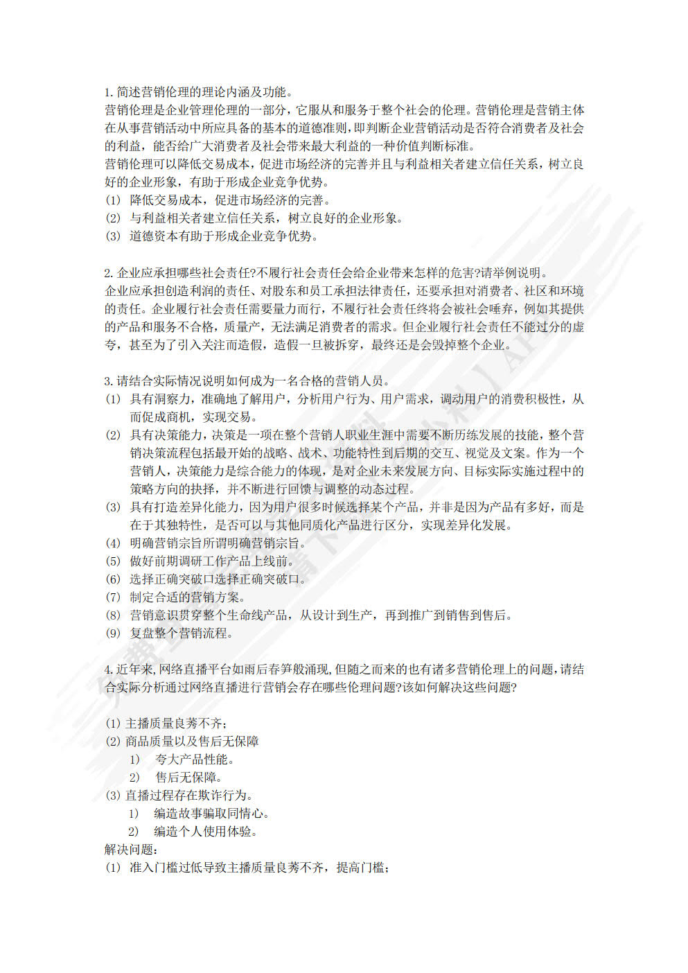 营销管理