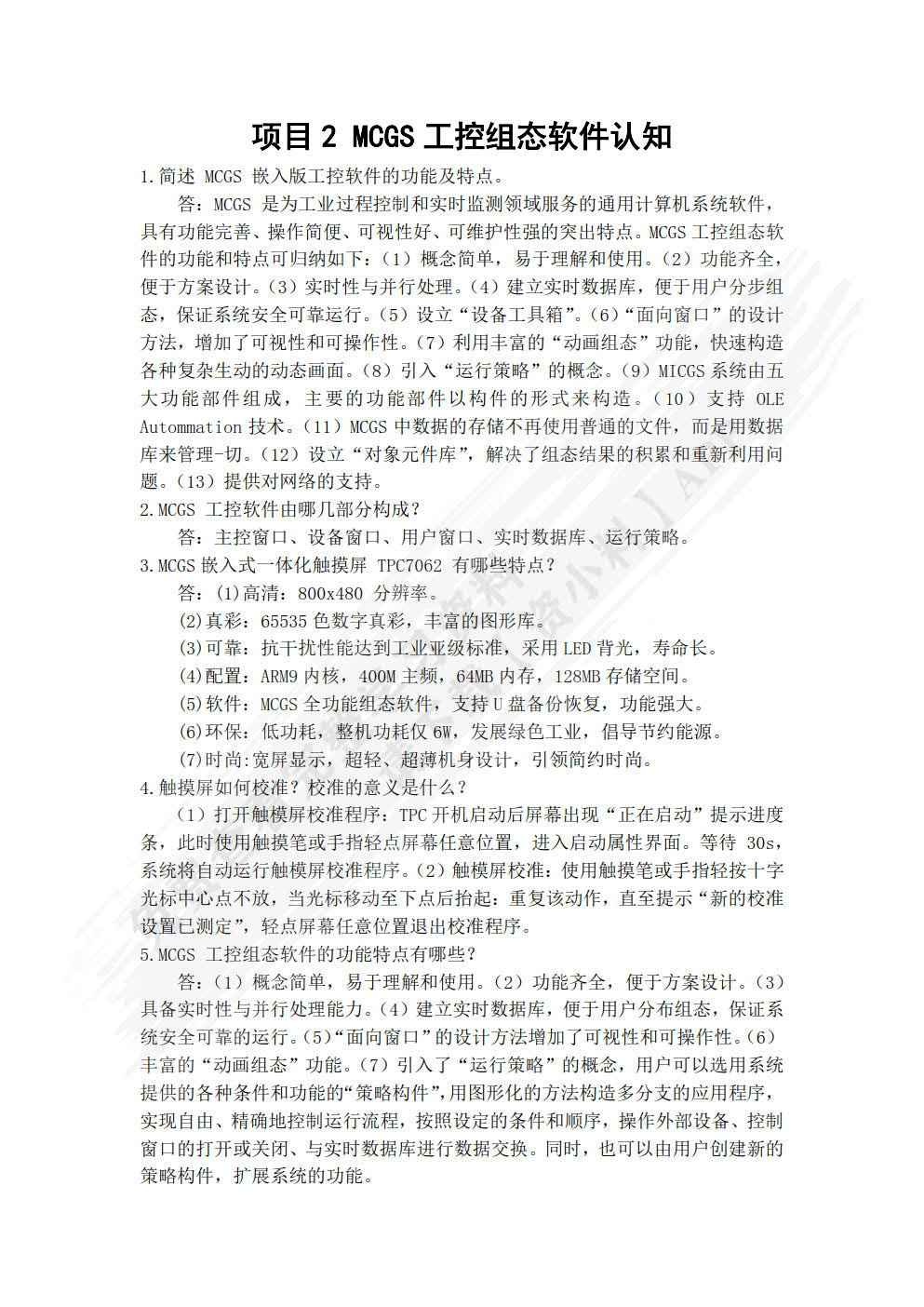 PLC与组态应用技术