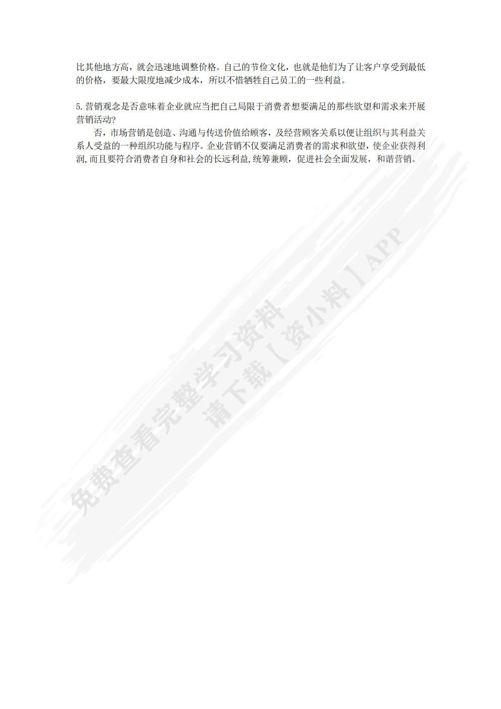 营销管理
