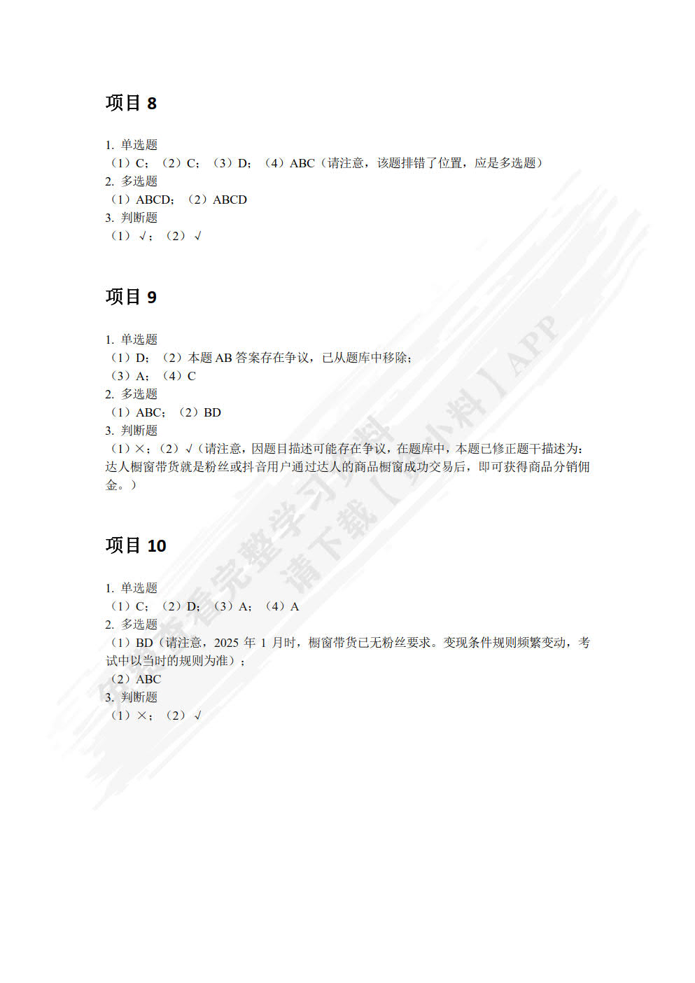 自媒体运营基础实战教程（抖音版）