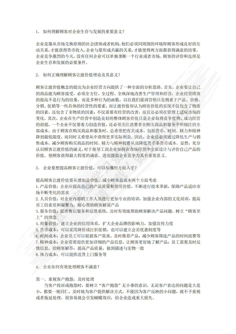 营销管理