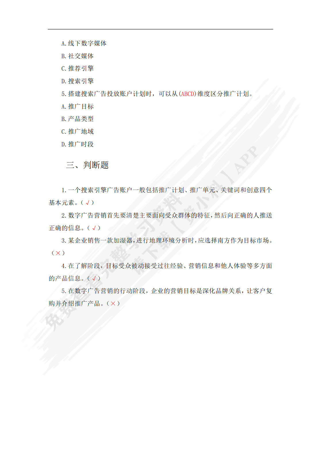 数字广告营销——数字营销技术应用（中级）