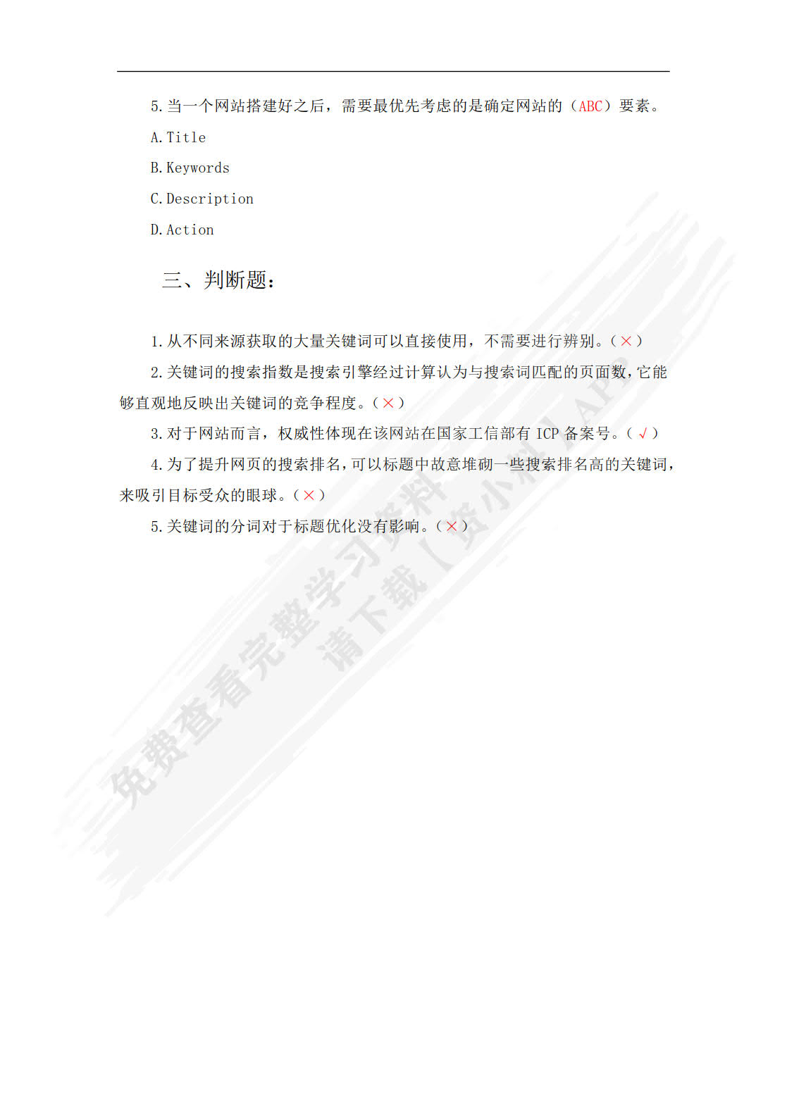 数字广告营销——数字营销技术应用（中级）