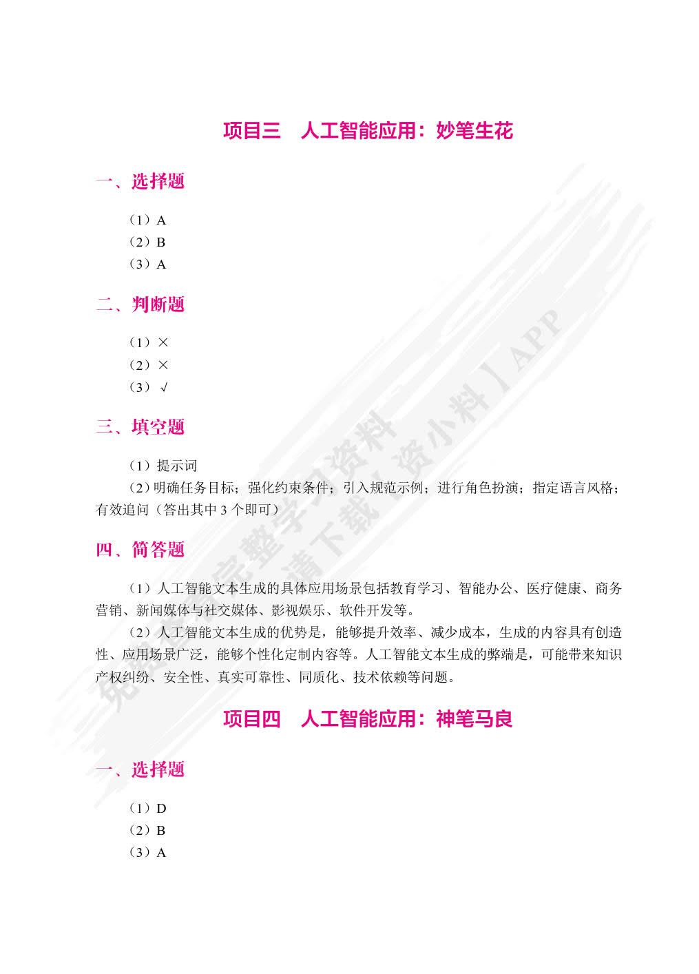 人工智能基础与应用[云南省规]（双色）（含微课）