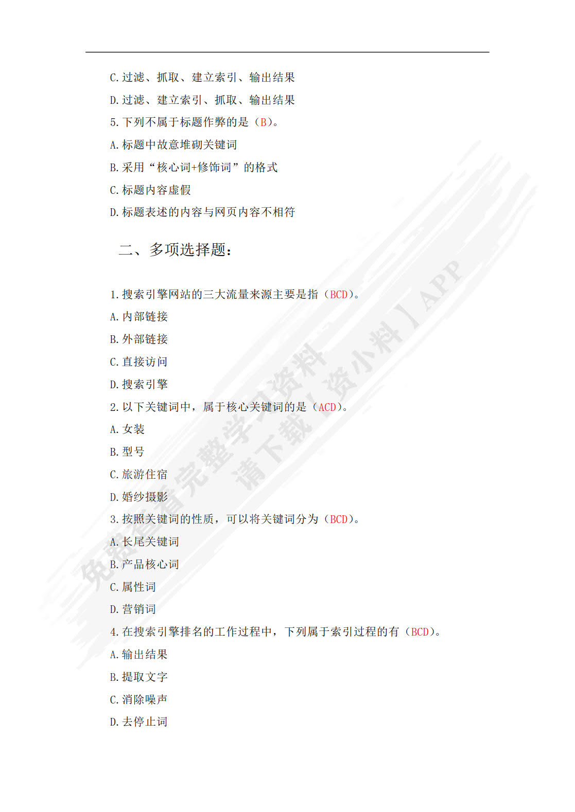 数字广告营销——数字营销技术应用（中级）