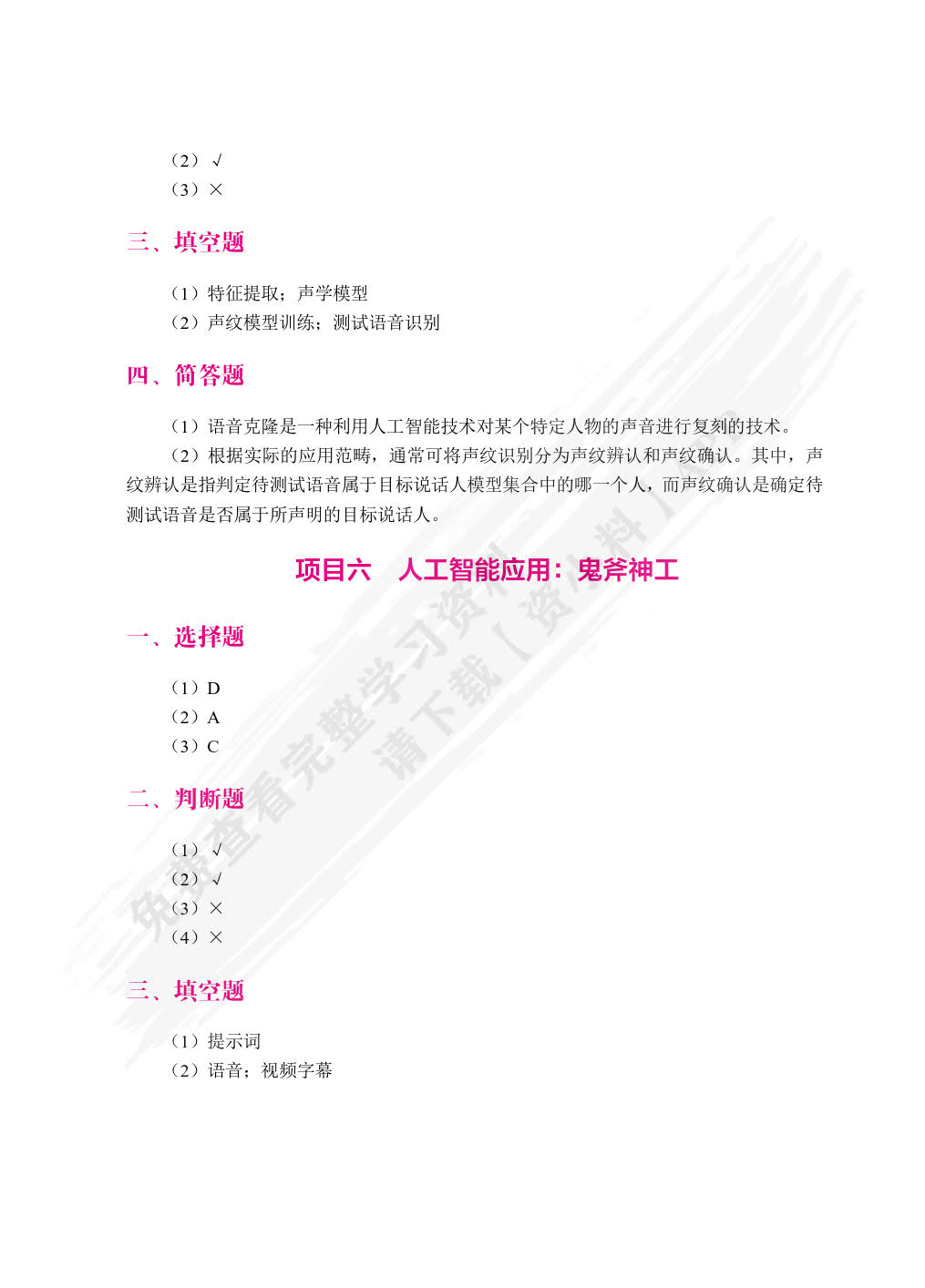 人工智能基础与应用[云南省规]（双色）（含微课）
