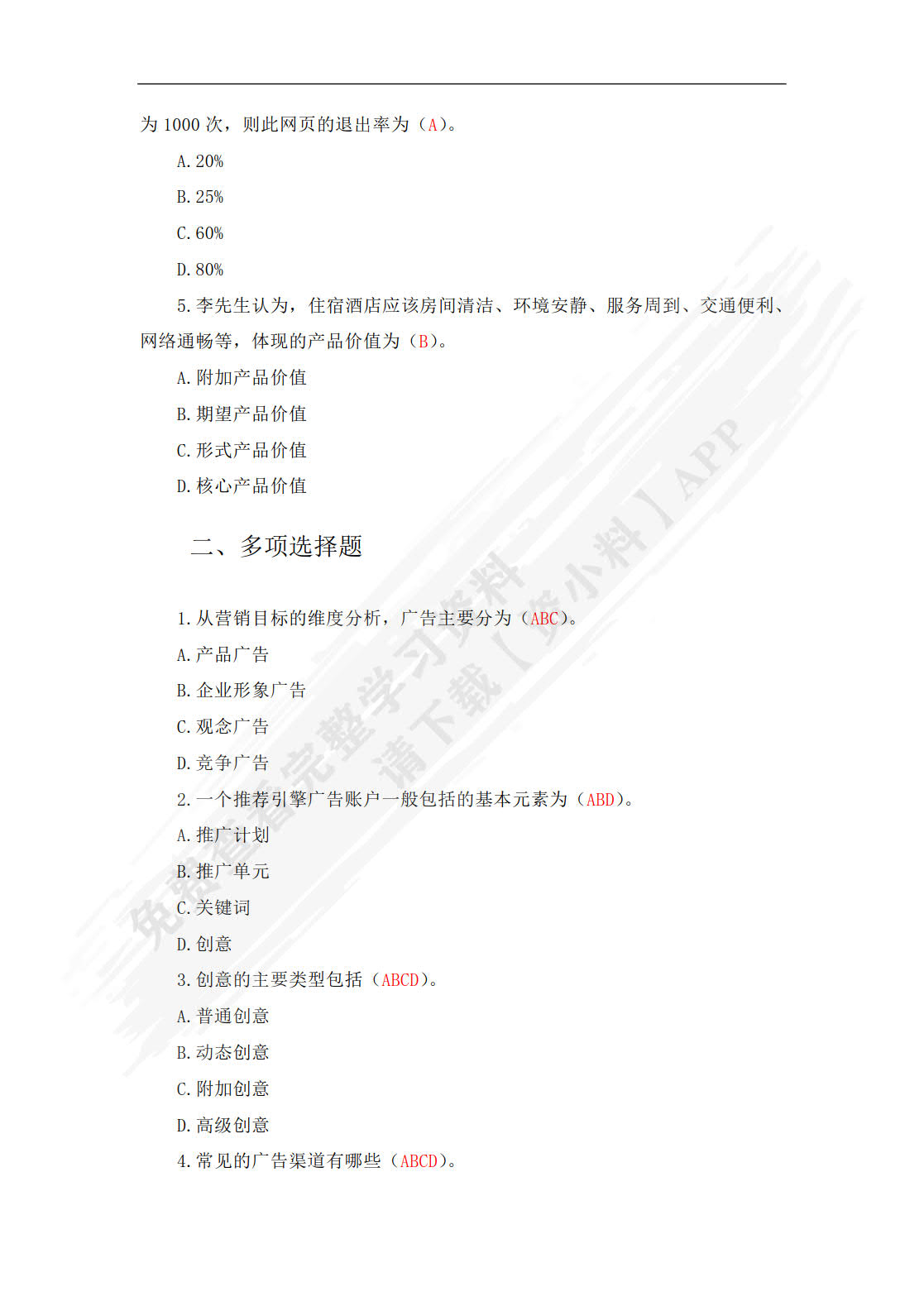 数字广告营销——数字营销技术应用（中级）