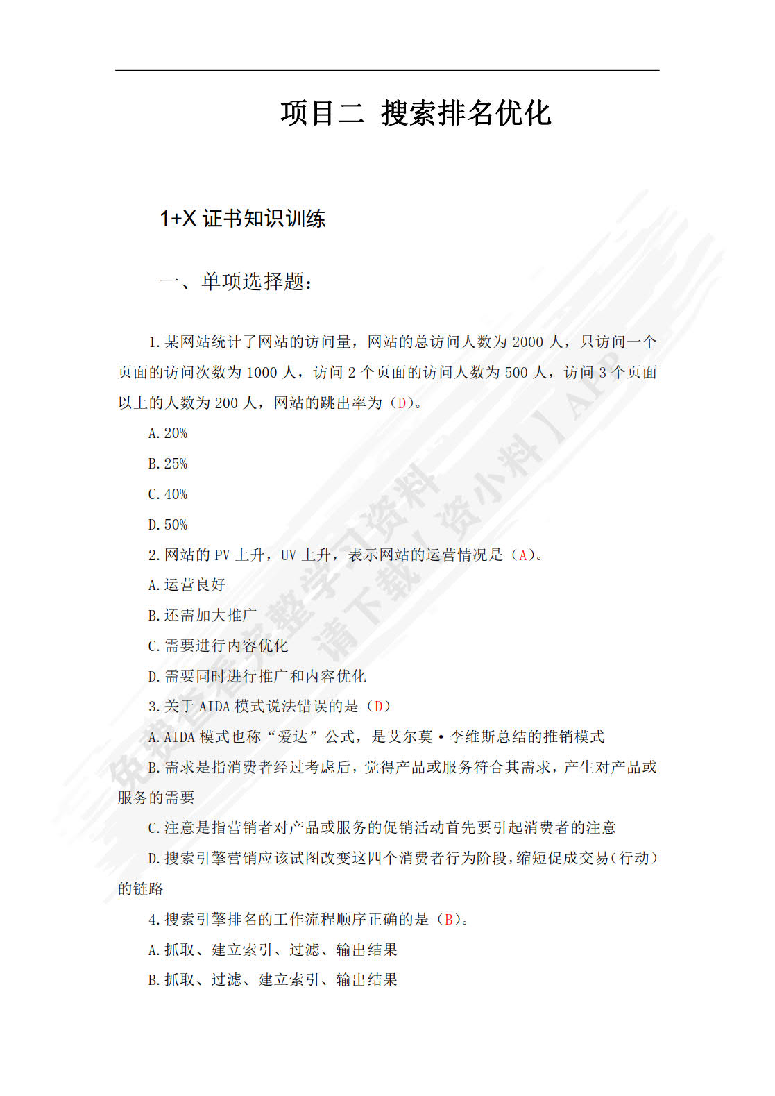 数字广告营销——数字营销技术应用（中级）